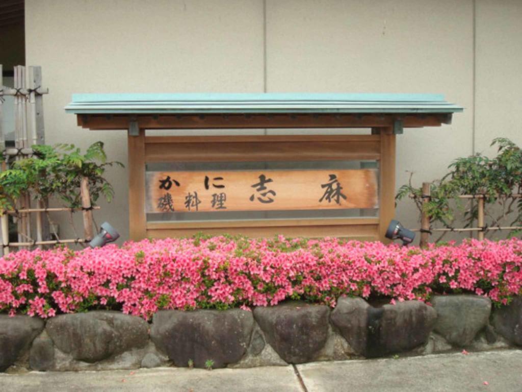 Shima Hotel Kaga  Buitenkant foto